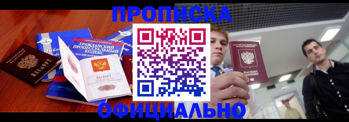 временная регистрация в квартире в Мичуринске