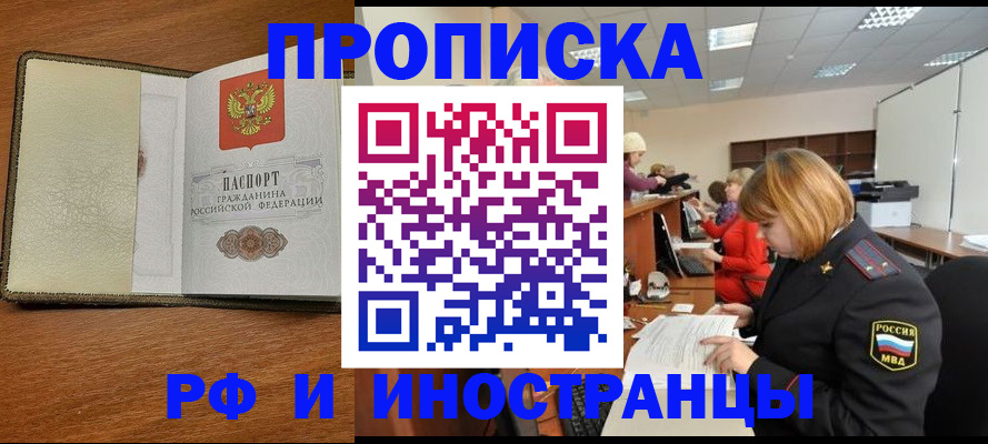 временная регистрация для школы в Мичуринске