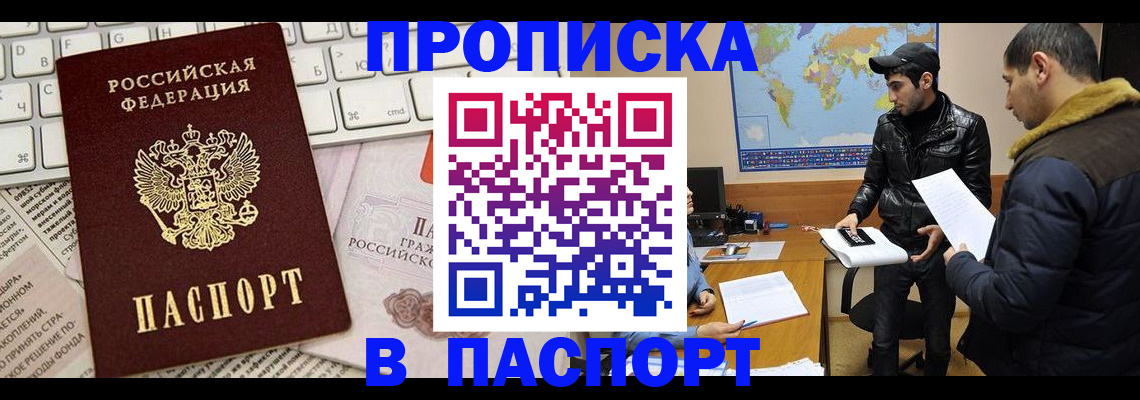 прописка для военкомата в Мичуринске